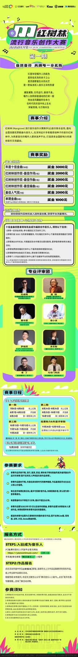 携手AI引领未来音乐风潮,红树林(Mangrove)流行音乐创作大赛正式启动