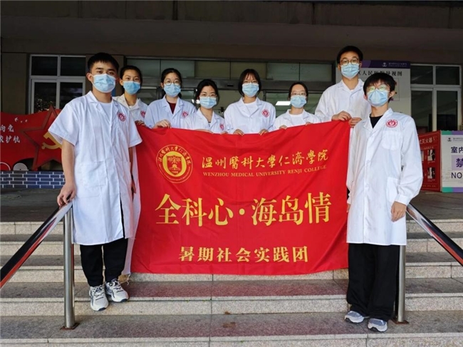 从“医学生”到“医生”—— 温医大仁济学院“全科心·海岛情”暑期实践队开展沉浸式职业医生体验