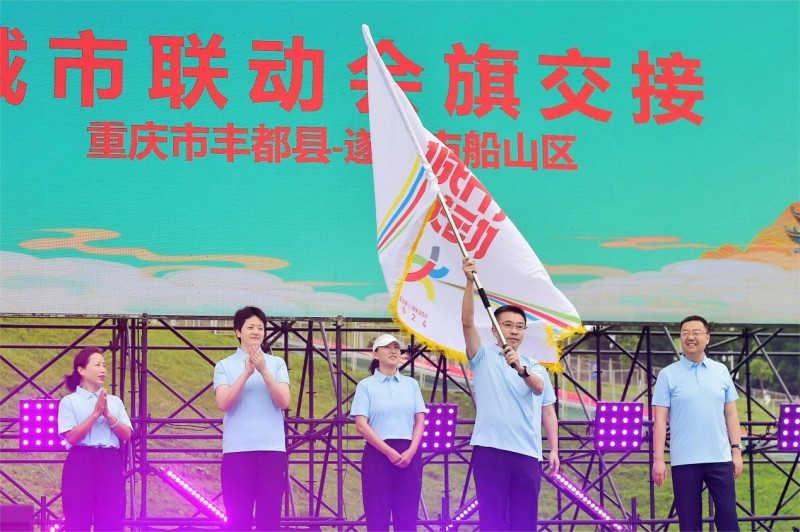 2024中国全民健身走(跑)大赛（重庆·丰都站）城市联动接力赛圆满落幕