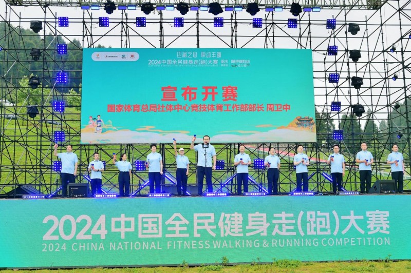 2024中国全民健身走(跑)大赛（重庆·丰都站）城市联动接力赛圆满落幕