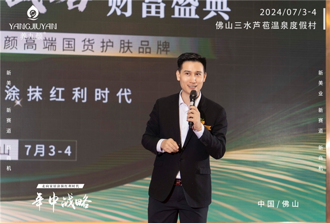 养九颜年中战略财富盛典启幕，引领素颜经济新风尚