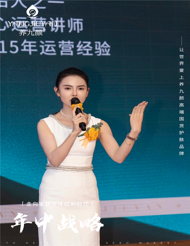 养九颜年中战略财富盛典启幕，引领素颜经济新风尚