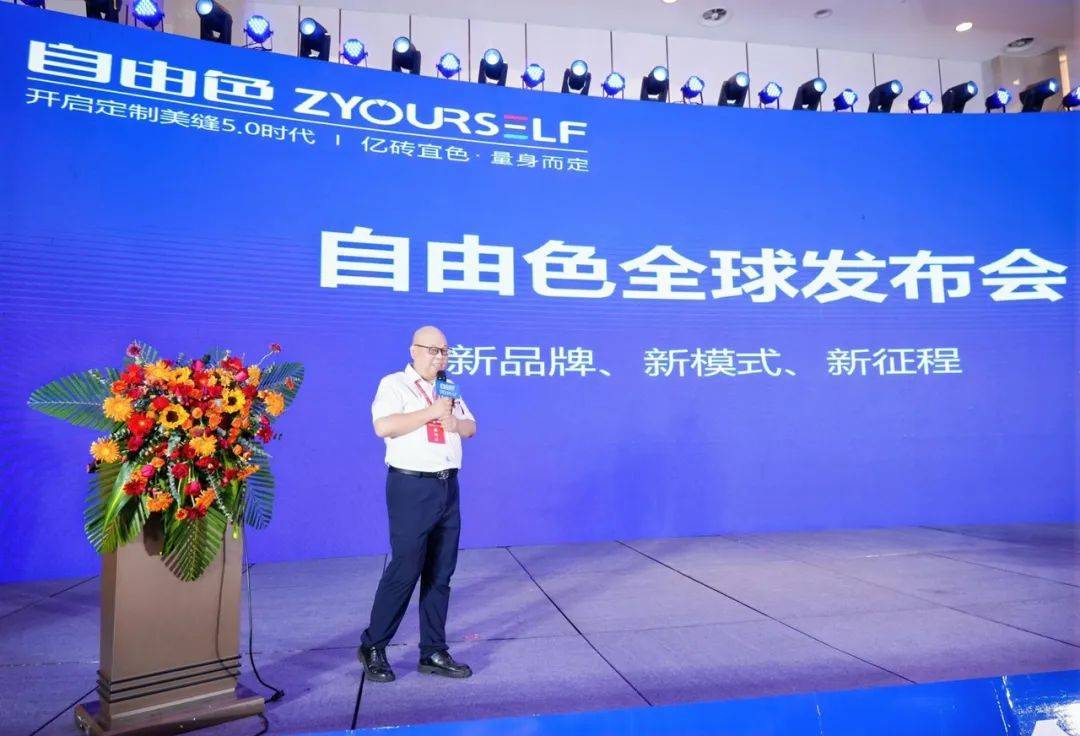 新品牌、新模式、新征程：定制美缝品牌自由色扬帆起航