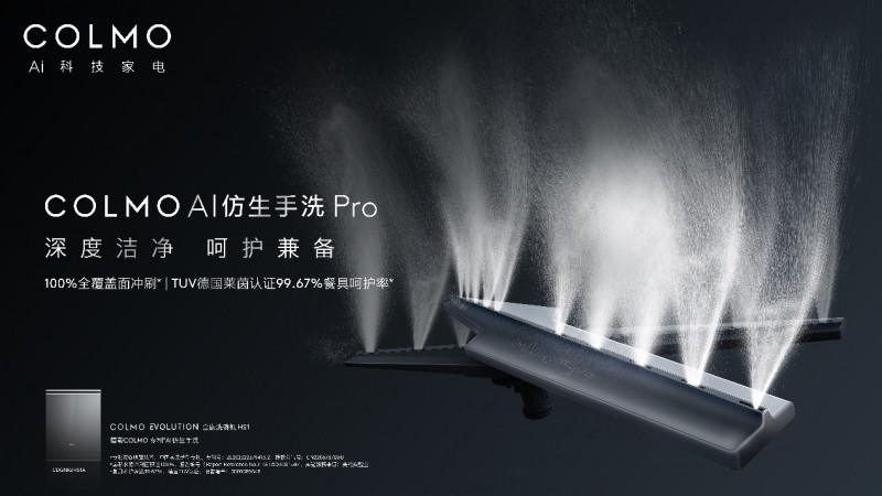 AI仿生手洗Pro革新厨房体验，COLMO 洗碗机引领高端生活新纪元