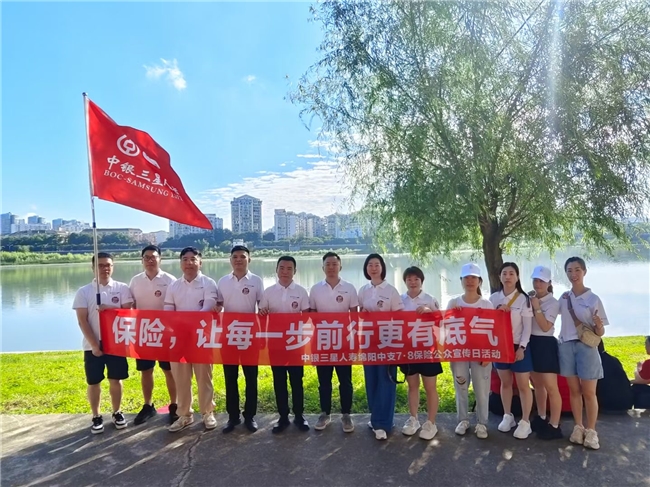 中银三星人寿保险有限公司四川分公司开展“78奋力前行”保险公益健步走活动