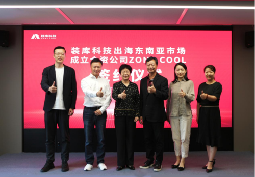 装库科技开启全球化新篇章，首战布局东南亚市场