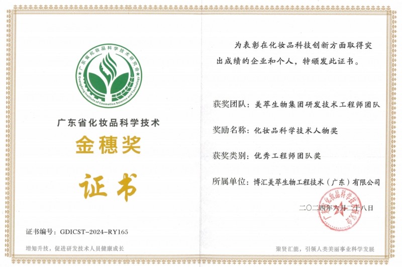 专研头皮领域，域发&美萃生物斩获广东省化妆品科学技术金穗奖