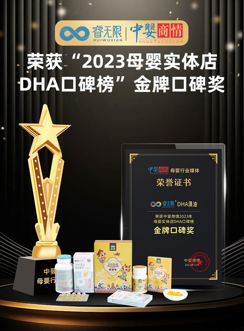 黄金配比！睿无限DHA科学赋能婴幼儿营养产业高质量发展