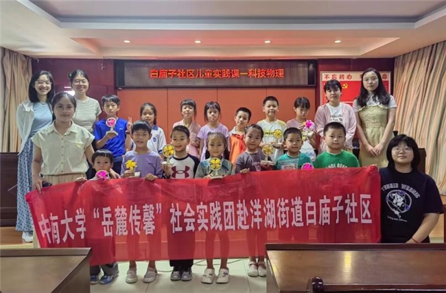 中南学子三下乡：科技火花，点亮童梦