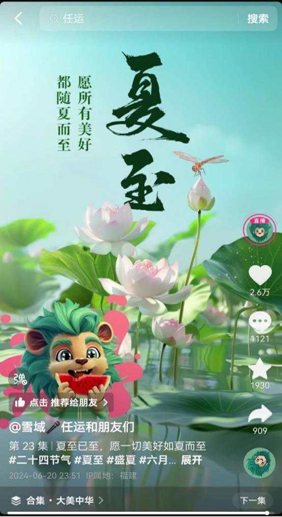 雪域任运讲解二十四节气《夏至》《小暑》
