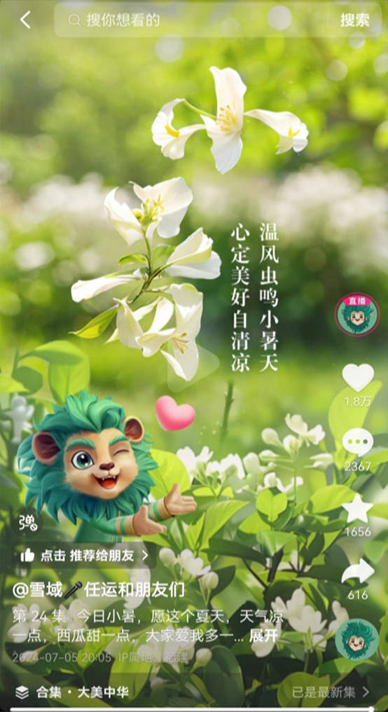 雪域任运讲解二十四节气《夏至》《小暑》