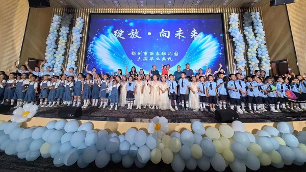 绽放·向未来