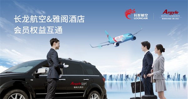 雅阁酒店集团（澳大利亚）×长龙航空，打造精彩文旅出行新体验