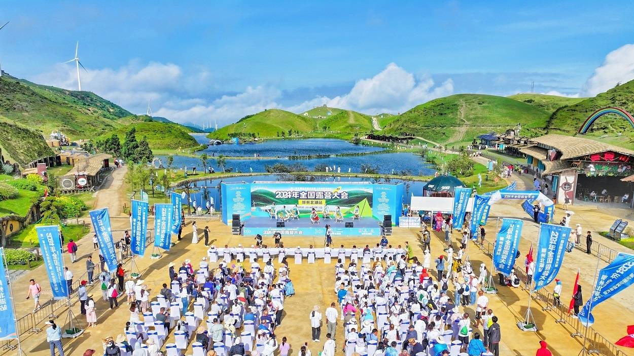 第一届全国全民健身大赛(华中区湖南省)2024年全国露营大会在郴州举行