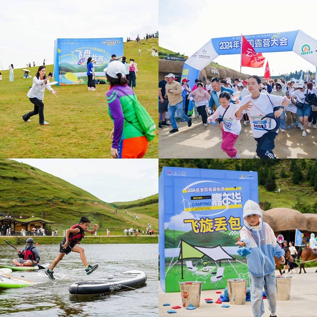 第一届全国全民健身大赛(华中区湖南省)2024年全国露营大会在郴州举行