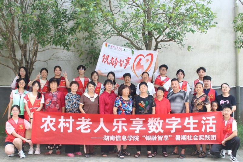 湖南信息学院电科学子三下乡：防诈知识进社区 银龄生活更安心