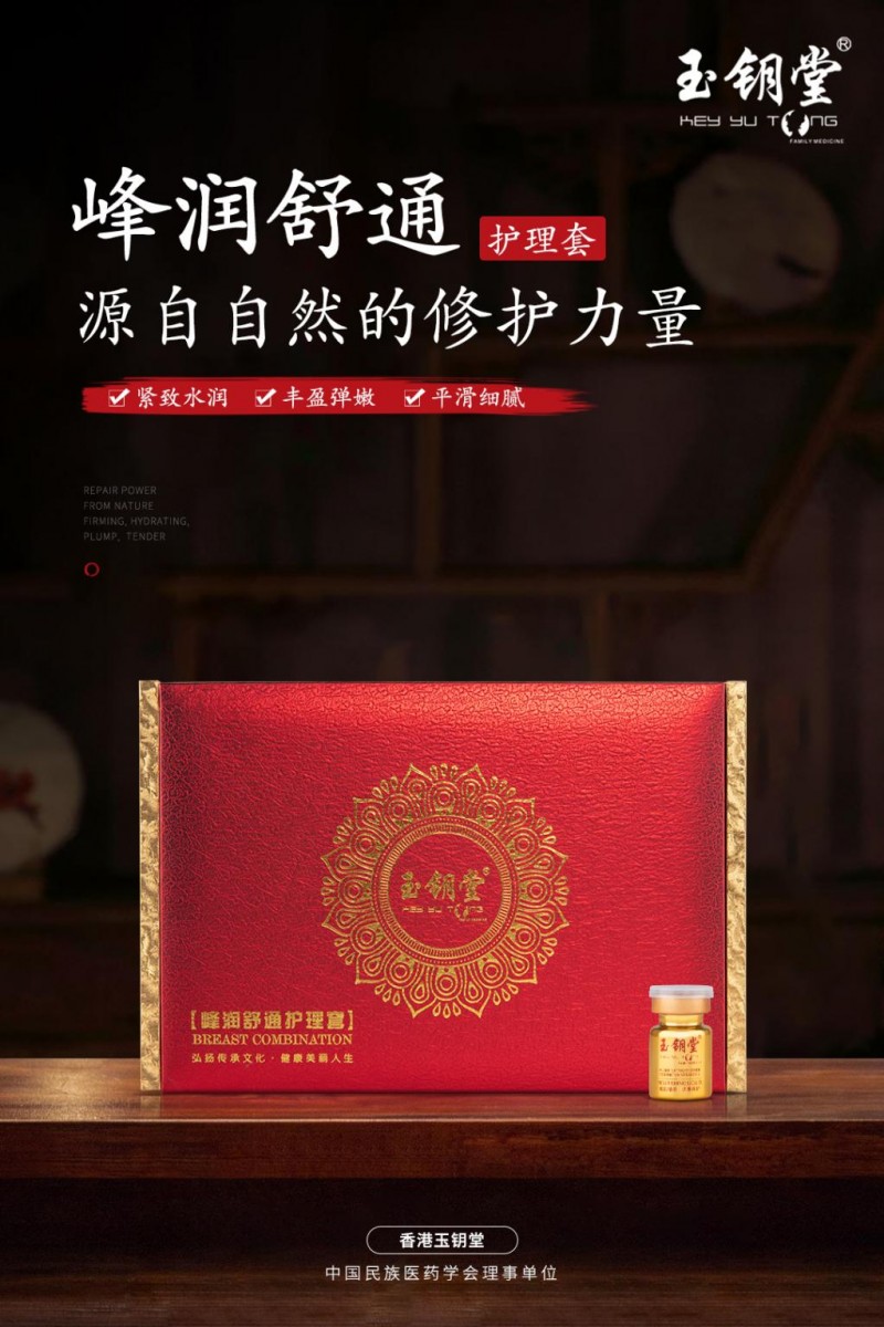 香港玉钥堂集团：传承中华本草智慧文化，守护国民身心健康