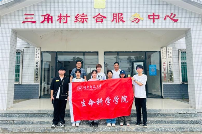 湖南师大生科院暑期社会实践团深入祁东调研乡村振兴与留守儿童现状