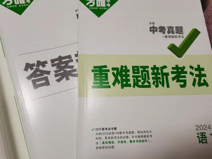 中考真题卷应该买什么？万唯助你掌握高效备考法