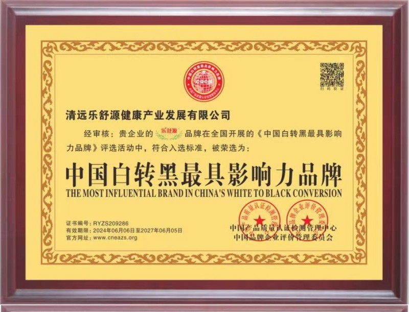 乐舒源：传承中医养生文化，铸就草本植物健康优品
