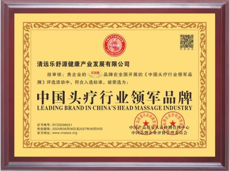 乐舒源：传承中医养生文化，铸就草本植物健康优品