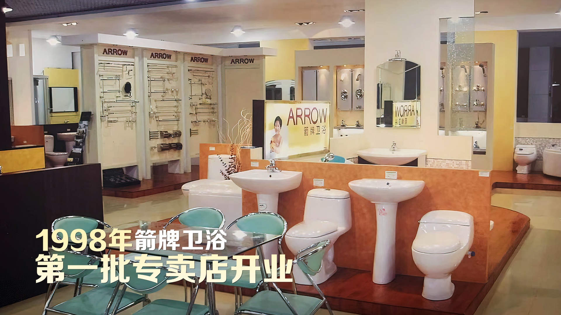箭牌30周年 | 持续改善人们的智慧家居生活品质