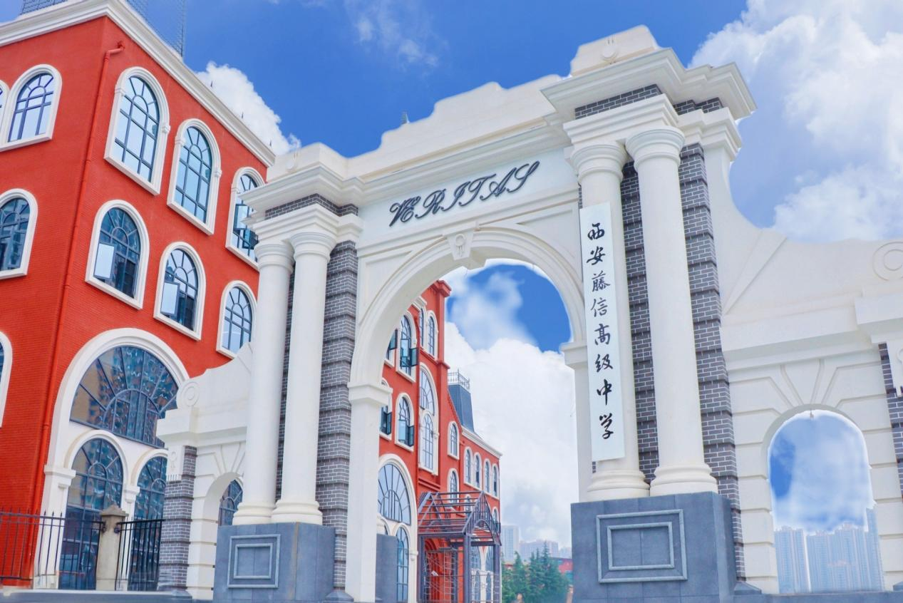 西安藤信高级中学：教育新征程，首届招生正式启动