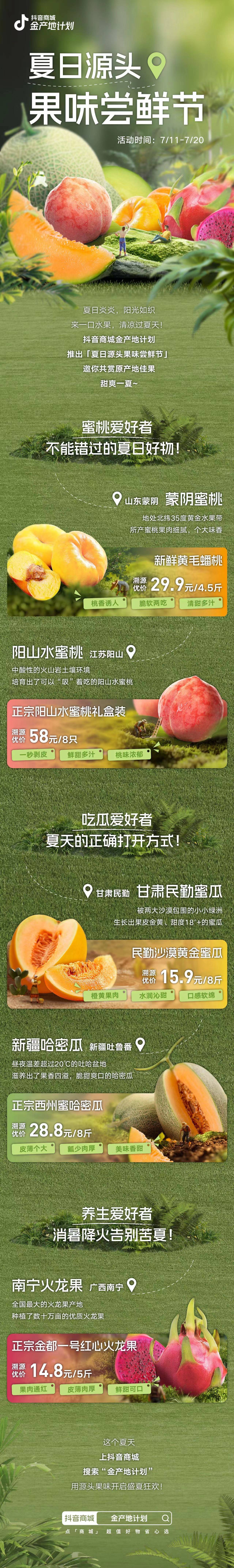 抖音商城金产地计划｜脆！鲜！甜！爽！原产地消暑水果图鉴来啦