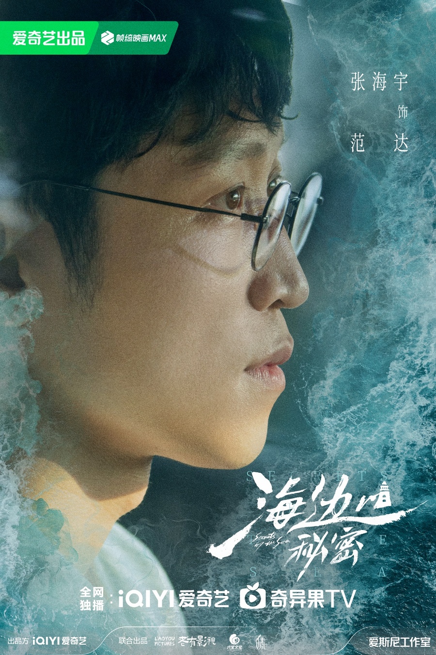 周冬雨彭冠英联手断案，《海边的秘密》首发特辑展现新派悬疑