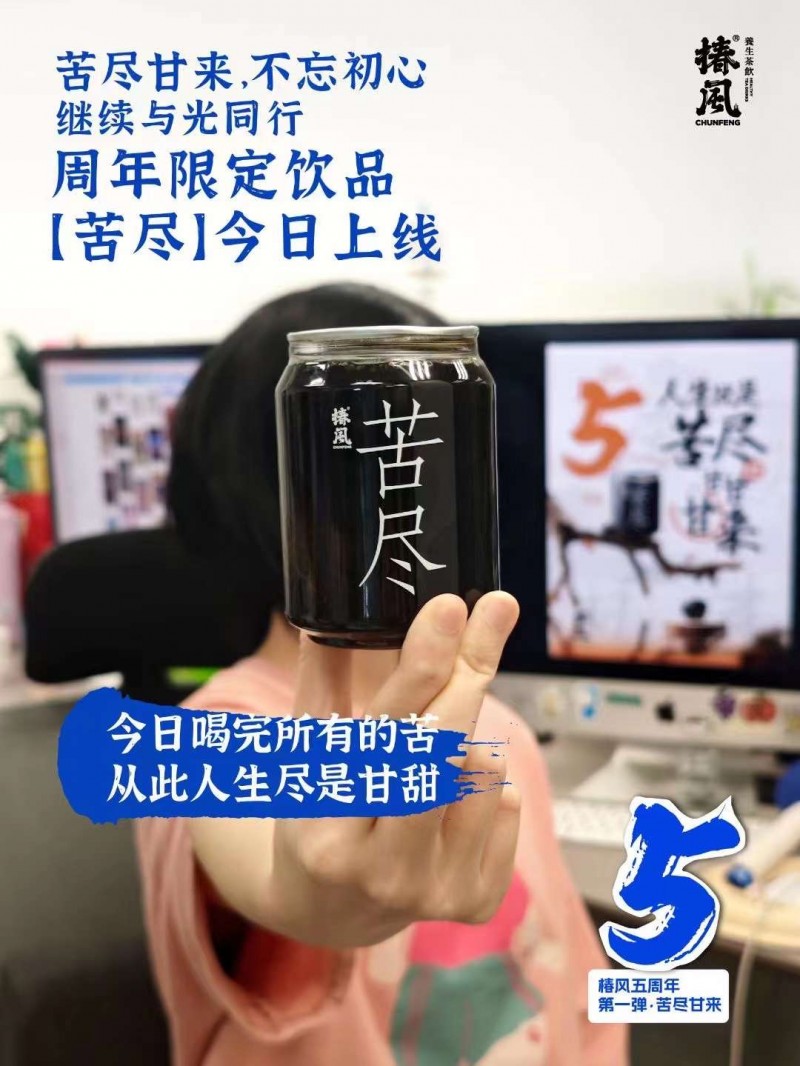卷价格卷联名，不如卷情绪!茶饮品牌椿风凭借情绪化产品出圈!