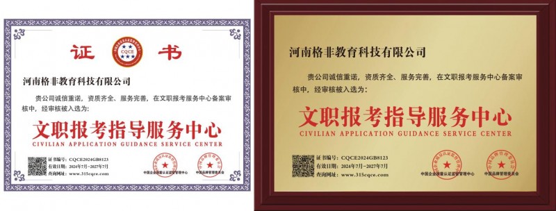 【创新引领，匠心铸就】格非教育：开启央国企就业新纪元