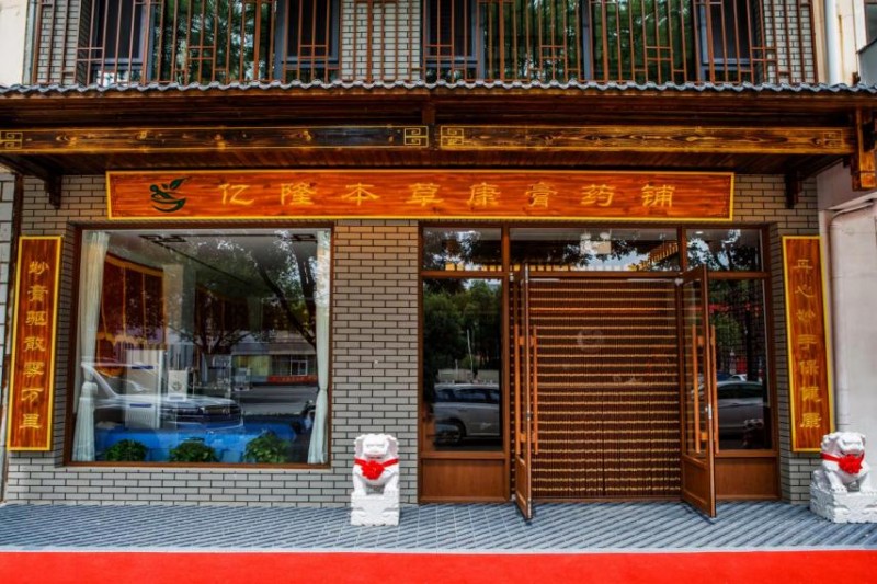 传承古方,创新未来,亿隆本草康膏药书写中医药发展新篇章