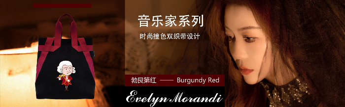 Evelyn Morandi 艺术设计的先行者，引领中国原创品牌新势力