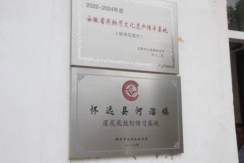 安徽师范大学音乐学院赴怀远县河溜镇莲花村“和美乡村寻非遗，青春赋能花鼓灯”——百年传承，生生不息！