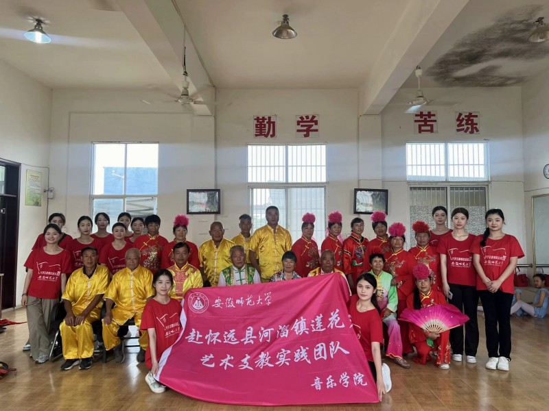 安徽师范大学音乐学院赴怀远县河溜镇莲花村“和美乡村寻非遗，青春赋能花鼓灯”——百年传承，生生不息！