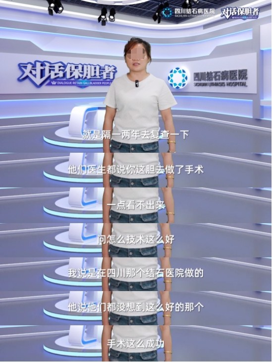 四川结石病医院对话保胆者:保胆术后多年,他们返院复查时是这样说的......