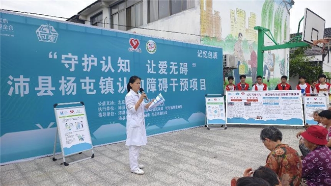 记忆包裹 Ⅱ《守护认知让爱无碍--杨屯镇认知障碍干预项目》走进彭屯社区