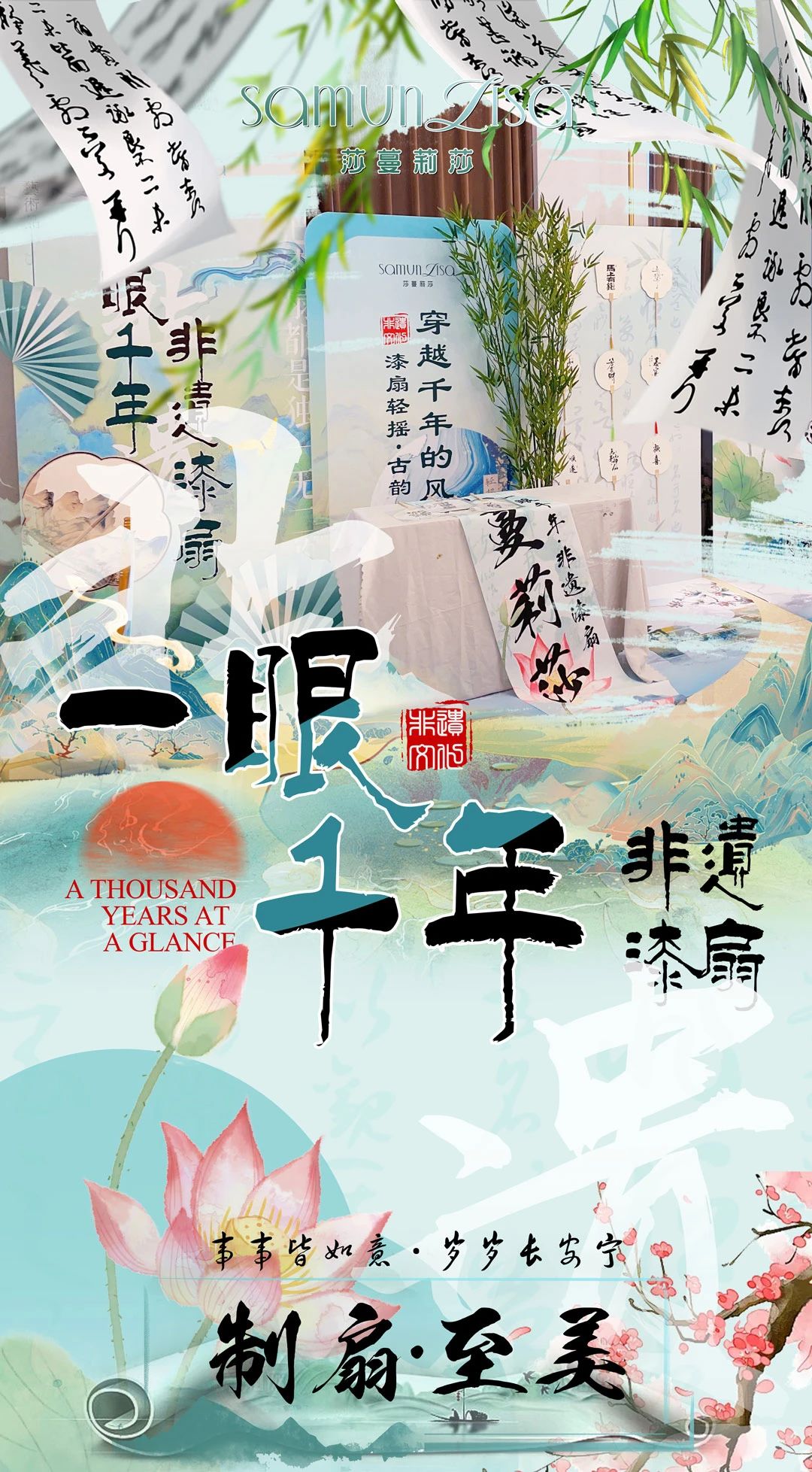 火遍全国的非遗漆扇，在莎蔓莉莎也可以做啦