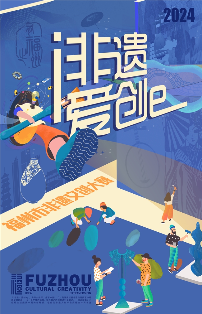 向全国征集优秀创意，“i 非遗 • 爱创 e”福州市非遗文创大赛开启火热报名