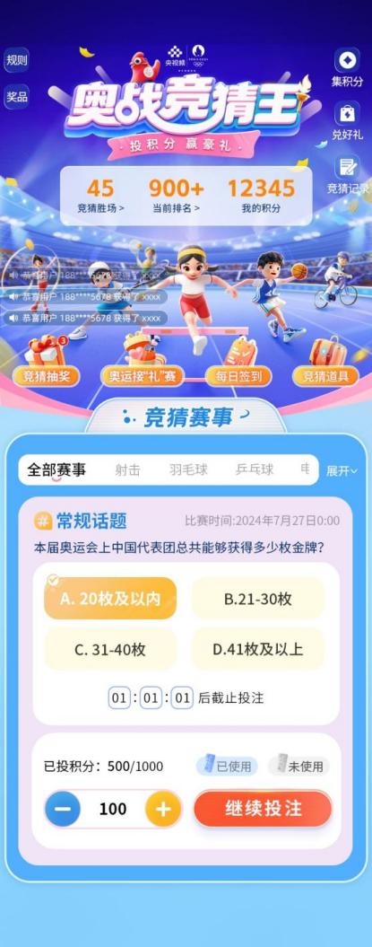 花式送福利,实力派宠粉!央视频匠心打造你的奥运时光