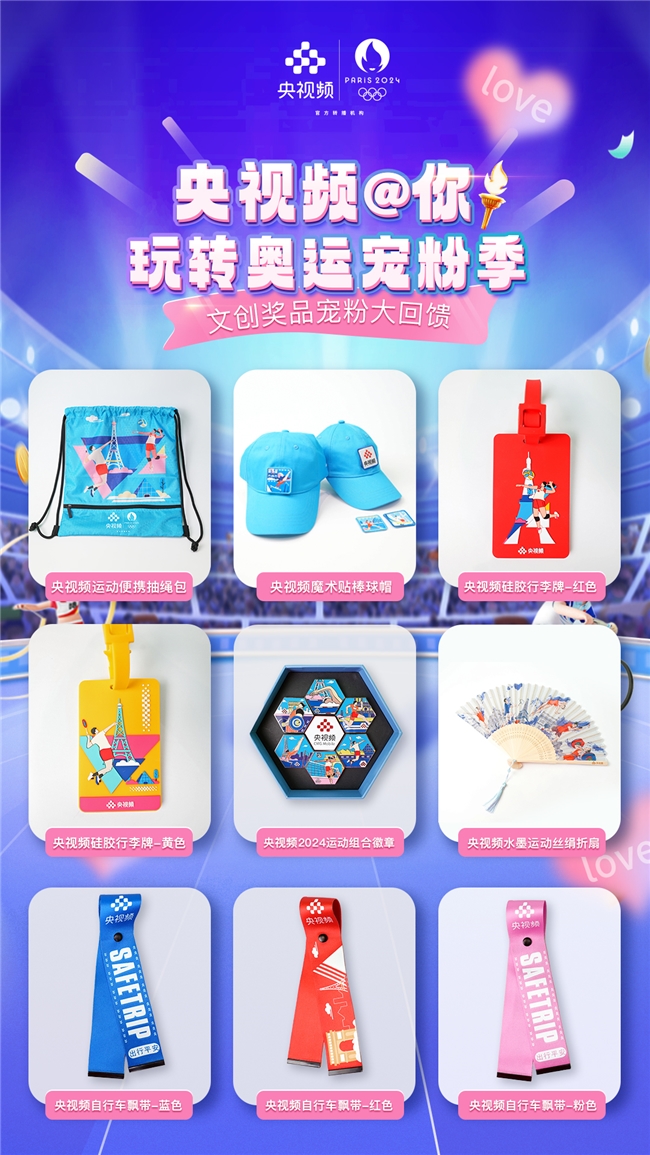 花式送福利,实力派宠粉!央视频匠心打造你的奥运时光