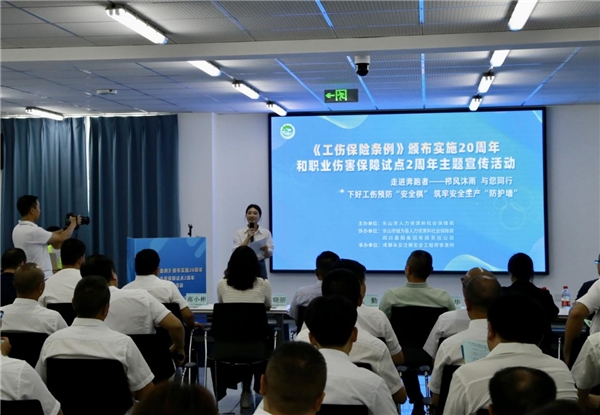 乐山市人社局：《工伤保险条例》20周年和职业伤害保障试点2周年主题宣传