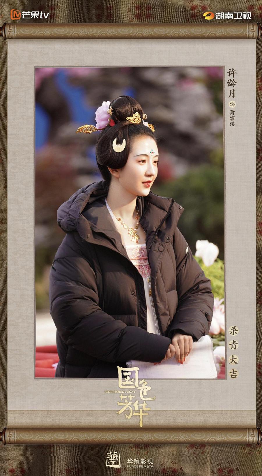 《国色芳华》杀青 匠心绘盛世 杨紫李现联袂演绎引期待