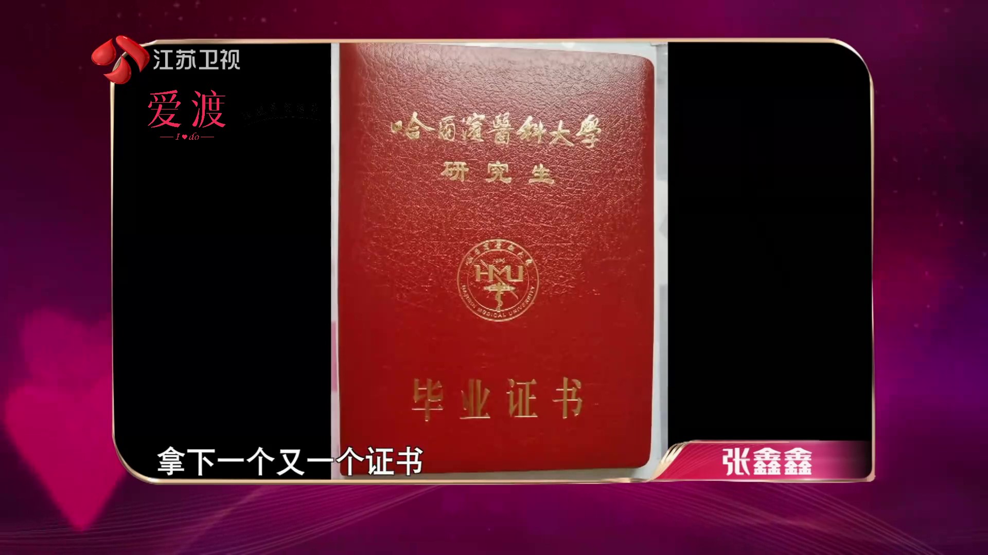 来爱渡,上非诚勿扰邂逅怦然心动的那个TA