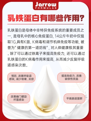 宝宝体质差总生病，吃乳铁蛋白真有用吗？选对不交智商税！