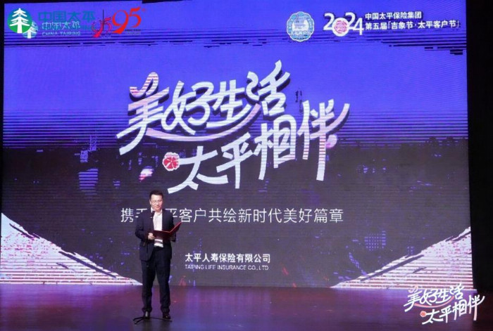 太平人寿上海分公司2024年客户节盛大启幕