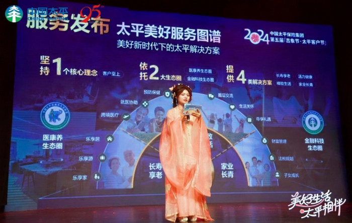 太平人寿上海分公司2024年客户节盛大启幕