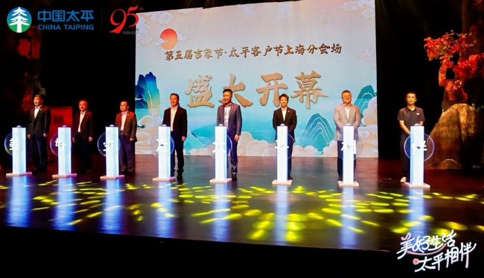 太平人寿上海分公司2024年客户节盛大启幕