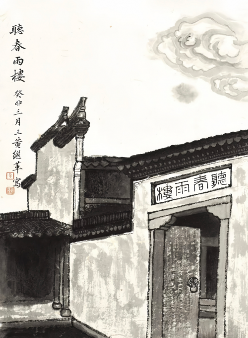 我与听春雨楼