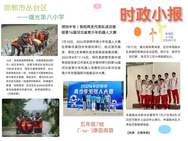 红领巾爱祖国  传承红色基因 ——邯郸市丛台区曙光第六小学暑假特色实践活动